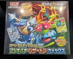 スペシャルデッキセットex『フシギバナ・リザードン・カメックス』【未開封BOX】{-} [未開封BOX]