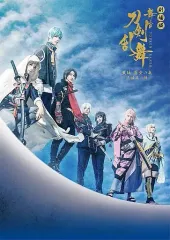 【中古】その他Blu-ray Disc 劇場版 舞台 刀剣乱舞 天伝 蒼空の兵-大坂冬の陣- [初回版]
