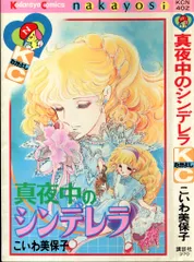 2025年最新】真夜中 こいわ美保子の人気アイテム - メルカリ