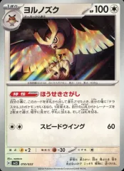 【中古】ポケモンカードゲーム 010/022：ヨルノズク