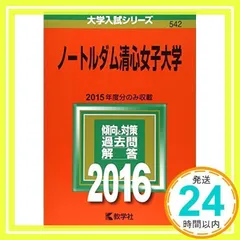 2025年最新】ノートルダム清心女子大学の人気アイテム - メルカリ