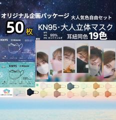 10色　KN95立体マスク 50枚 3D立体 大人　小顔効果 柳葉型　蒸れない