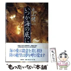 丸山健二全集1〜9 Amazon.co.jp: 完本丸山健二全集(9巻セット) : 丸山健二