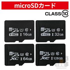マイクロsdカード microSDカード 128GB 64GB 32GB 16GB 容量 選択可 MicroSD メモリーカード 超高速 カード クラス10 Class10 対応 おすすめ