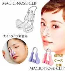 クーポンあり鼻クリップ ノーズクリップ 鼻プチ 美顔器　美容器　矯正 いびき 美鼻 鼻高 団子鼻 ブタ鼻 小鼻 補正 鼻筋ピン 整形 美容 グッズ 鼻 高く ノーズクリップ 鼻矯正 美鼻 矯正器具 鼻専用 美顔器　ｒ-138