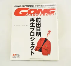 GONG ( ゴング ) No.337 武尊 ロッタン 直筆サイン入り 非売品 GONG ( ゴング ) No.337 武尊 ロッタン 直筆サイン入り 非売品