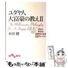 中古】 中金持ちを目指す人の新成長株戦略 日本再生銘柄175