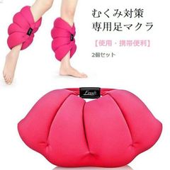 足枕 脚枕 未使用 2個セット マクラ 枕 足のむくみ専用枕 脚まくら 足用クッション フットケア あしまくら フットピロー ひざ下 リラックス ban79