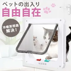 ペットドア 猫ドア 工事不要 出入り口 猫扉 引き戸用 後付け キャットドア 猫用ドア 取り付け サッシ 猫 犬 DIY 室内 ロック ペット 簡単 出入口 薄型 min#