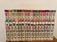 愛と誠 全巻セット 1～16巻 KCコミックス　梶原一騎/漫画　ながやす巧　講談社