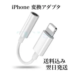最新　iPhone 3.5 mm イヤホン変換ケーブル　変換アダプタ