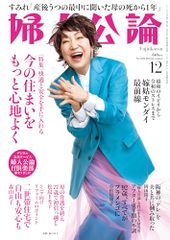 婦人公論 2023年12月号