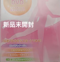 【新品未開封DVD】キレイやせDVD キレイをつくる簡単セルフケア【Hill's Collection・オークローン マーケティング】