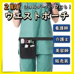 ナース 看護師 ポーチ ショルダー ポシェット ウエストポーチ 美容師 黒