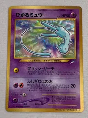 2025年最新】ひかるミュウ 旧裏の人気アイテム - メルカリ