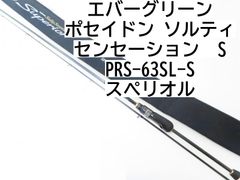 エバーグリーン ポセイドン　ソルティセンセーション　　SPRS-63SL-S　スペリオル　(02-7209270002)　ロックフィッシュ　ロッド