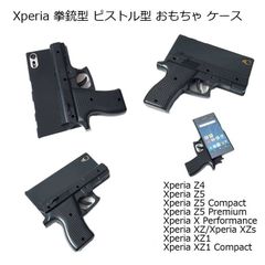各種 Xperia 3D 拳銃型 ピストル型 ケース カバー No1