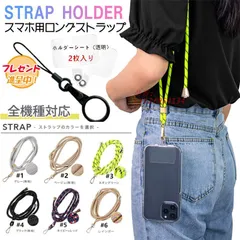 ストラップホルダー 全機種対応 10色展開 ホルダー2枚セット リングホルダー付き 携帯ストラップ 首掛け ネックス 肩紐 斜めがけ ショルダー 肩掛け ストラップ  vii2f954134
