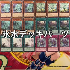 2025年最新】遊戯王 氷水 パーツの人気アイテム - メルカリ 遊戯王 氷水パーツセット