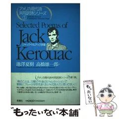 2025年最新】ジャック・ケルアック詩集の人気アイテム - メルカリ