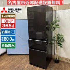2020年製 370L 冷蔵庫 大容量 ファミリー 三菱電機【地域限定配送無料】 2020年製 370L 冷蔵庫 大容量 ファミリー 三菱電機【地域限定