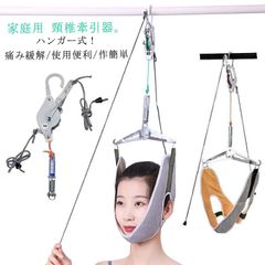 ネックストレッチャー 牽引 帯 首 頸椎 サポーター 吊り下げ器 家庭用 自宅 吊り下げ器 セット ストレッチ 首伸ばし リハビリ 健康 疲労 解消 お年寄り 贈り物 肩こり 頸椎 ギフト プレゼント#amyz1206