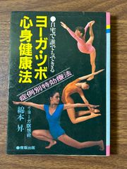 安いヨガ レオタード 本の通販商品を比較 | ショッピング情報のオークファン