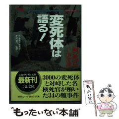 2024年最新】死体は語るの人気アイテム - メルカリ