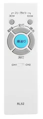 【特価商品】RL52 対応 NEC リモコン 照明 リモコン リモコン RL52 代表対応機種 7LKZ640SG 照明 7LKZ641LSG 9LKZ642SG シーリングライト 12LKZ643SG 15LKZ644SG