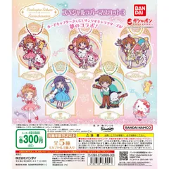 カードキャプターさくら×サンリオキャラクターズ スペシャルラバーマスコット3 全5種フルコンプセット【14】ガチャ