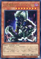 【中古】遊戯王 KC01-JP023[UR]：仮面魔獣デス・ガーディウス