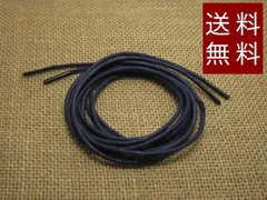 シューレース 蝋引き ネイビー 丸形 極細 2.5mm 80cm 靴紐 レザー調 1足分2本入り 靴ひも 丸 おすすめ 登山 スポーツ 丸紐 アウトドア 結び方 スニーカー おしゃれ 通し方 くつひも 長さ ほどけない