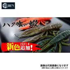 ハタ喰い・蝦 2.5 赤エビ ルーディーズのサムネイル