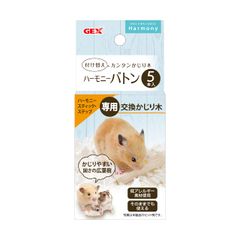 【迅速発送】GEX ジェックス Harmony ハーモニーバトン ハーモニースティック・ステップ専用交換かじり木 ハムスター・小動物用 5本入