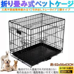 ペット ケージ 犬 ゲージ XL  網すのこなしタイプ ペット サークル トレー付 折りたたみ式 屋根付き 小型犬 中型犬 大型犬 鳥 ウサギ ペット 幅92×奥行55 ljc36