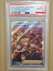 PSA10鑑定済〕シンオウの仲間たち【SR】{247/172}