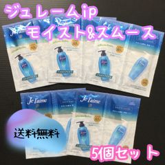 h049【お試しセット】ジュレーム iP タラソリペア モイスト&スムース 補修美容液シャンプー&トリートメント トライアルセット 5個 KOSE コーセー iPコラーゲン 補修効果 キューティクル補修 枝毛 きれ毛 旅行 出張 ジム お泊り 温泉 匿名配送