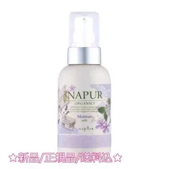 NAPUR ナピュール モイスチャーミルク 洗い流さないヘアトリートメント 50g ※箱折りたたんでご発送※ プレゼント付
