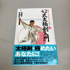 2025年最新】競技用規定 太極拳の人気アイテム - メルカリ