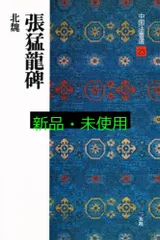 2025年最新】中国法書選の人気アイテム - メルカリ