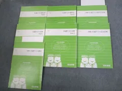 四谷学院 共通テスト現代文/古典/漢文/古文/Part1/2 テキスト 2020 計7冊 ☆ 058R0D