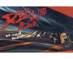REDLINE原画集　初版 Amazon.co.jp: REDLINE原画集 : 小池 健, REDLINE委員会: 本