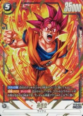 【中古】ドラゴンボールスーパーカードゲーム FB07-104[SR☆]：孫悟空