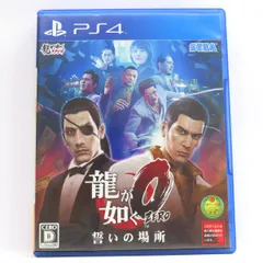 PS4ソフト 龍が如く0 誓いの場所 ※中古