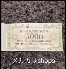 物語コーポレーション株主優待券 1500円分 - メルカリ