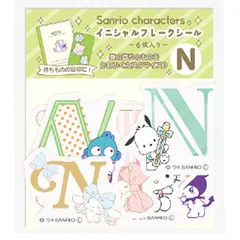 フレークシール サンリオキャラクターズ イニシャルフレークシール 6枚入り ミックスN