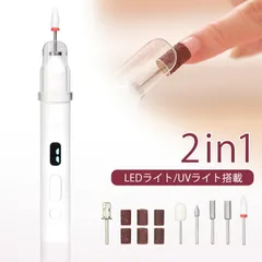 ネイルマシン 電動 ネイルポリッシャー LED ライト UVライト ネイルドライヤー 爪磨き ネイルオフ ジェルネイル セルフ ケア 自宅 ビット 6種類
