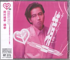 岡村靖幸 ブレスレット 完売品 レアグッツ