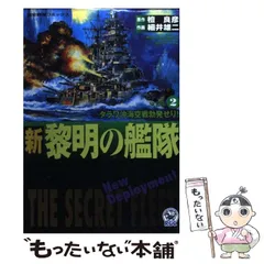 2024年最新】黎明の艦隊の人気アイテム - メルカリ