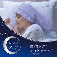 CICA 摩擦レス ナイトキャップ ロングタイプ ロングヘア 寝る時 ロングヘア用 くせ毛 摩擦 摩擦レス まさつレス ゴム 脱げにくい CICA シカ しか 成分 配合 リボン 長い髪 短い髪 就寝中 寝る時用 帽子 ヘアケア 乾燥 対策 保湿 潤い グッズ